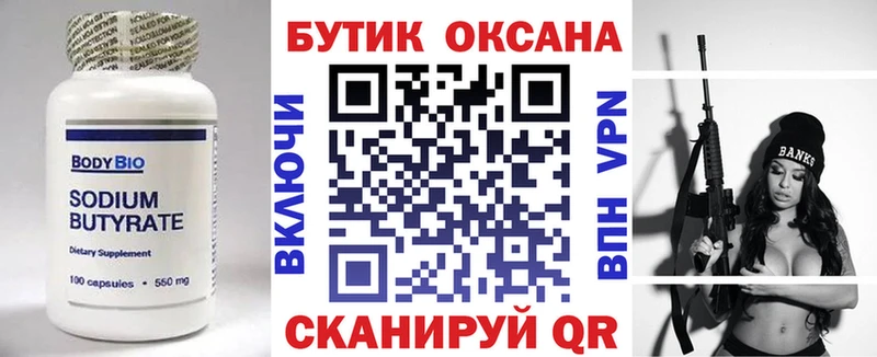 Купить  Мосальск  Бутират 99% 