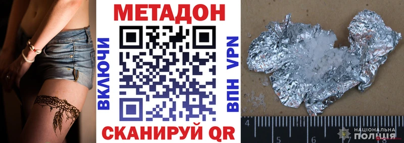 МЕТАДОН methadone  Купить закладки  Мосальск 